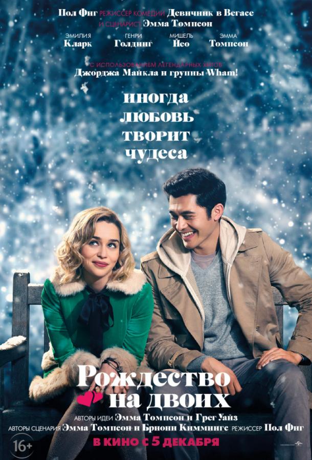 Фильм Рождество на двоих (2019) смотреть онлайн